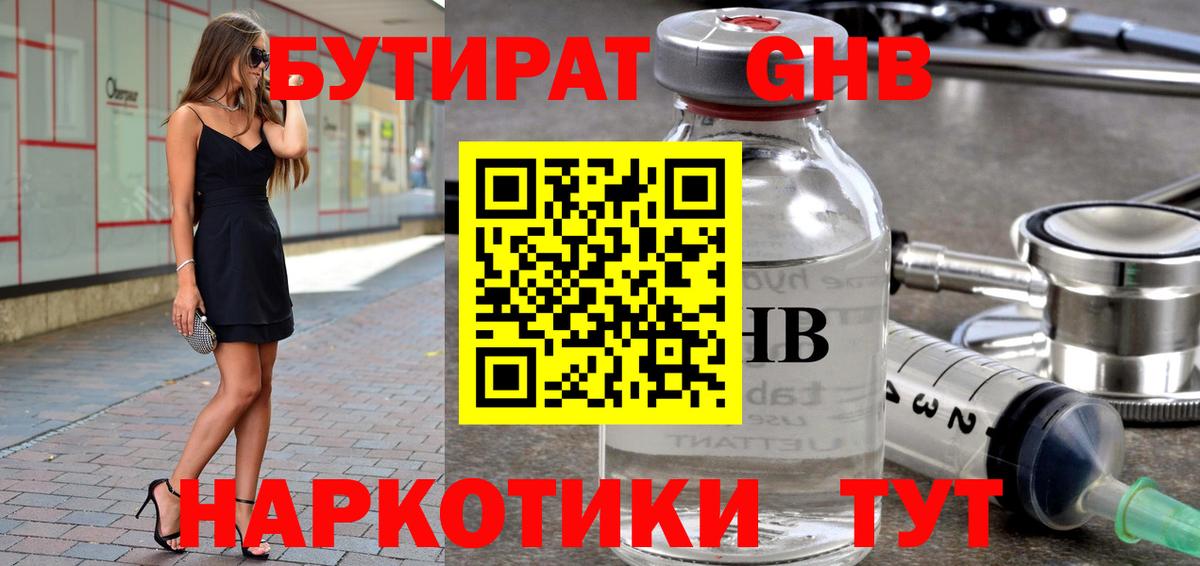 Бутират GHB Ефремов