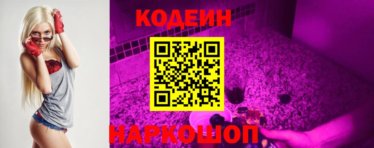 Кодеин напиток Lean (лин)  Кодеиновый сироп Lean Purple Drank  Ефремов  Вход с VPN 