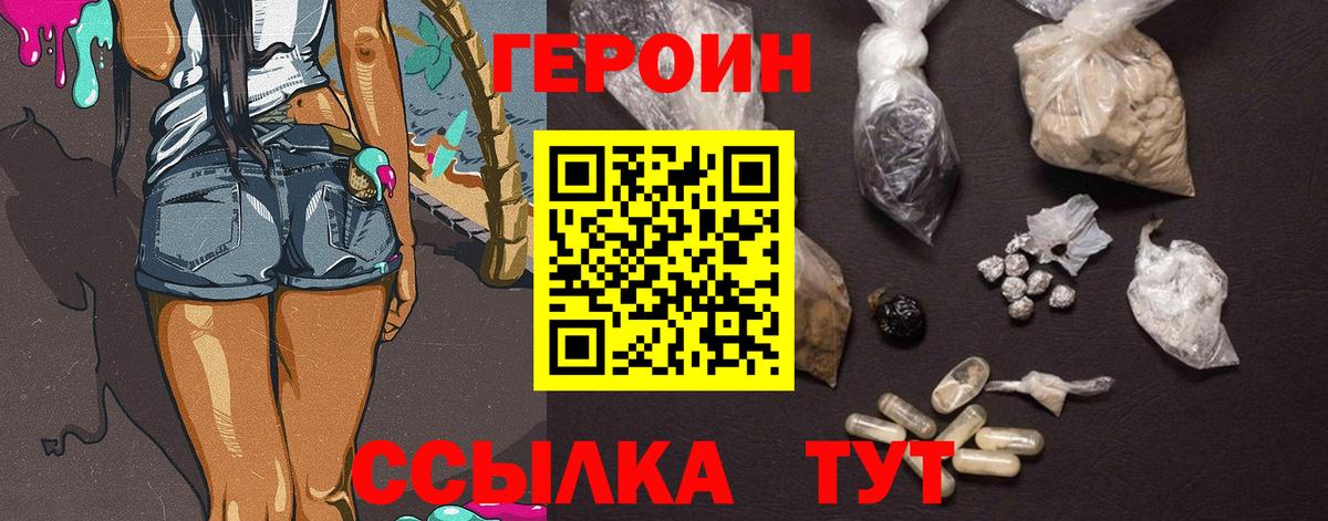 ГЕРОИН белый Ефремов