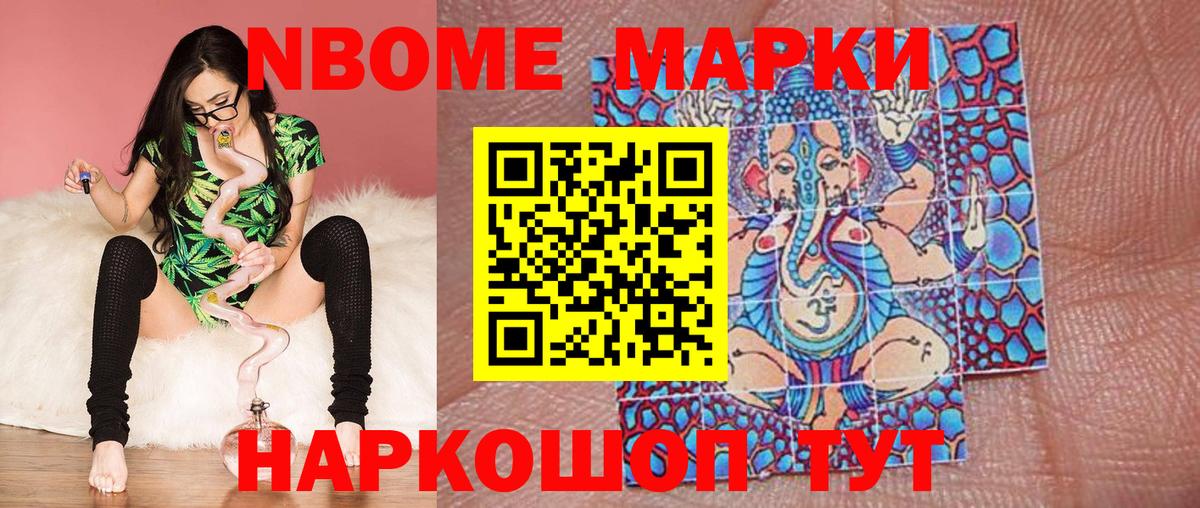 Марки N-bome 1,5мг Ефремов